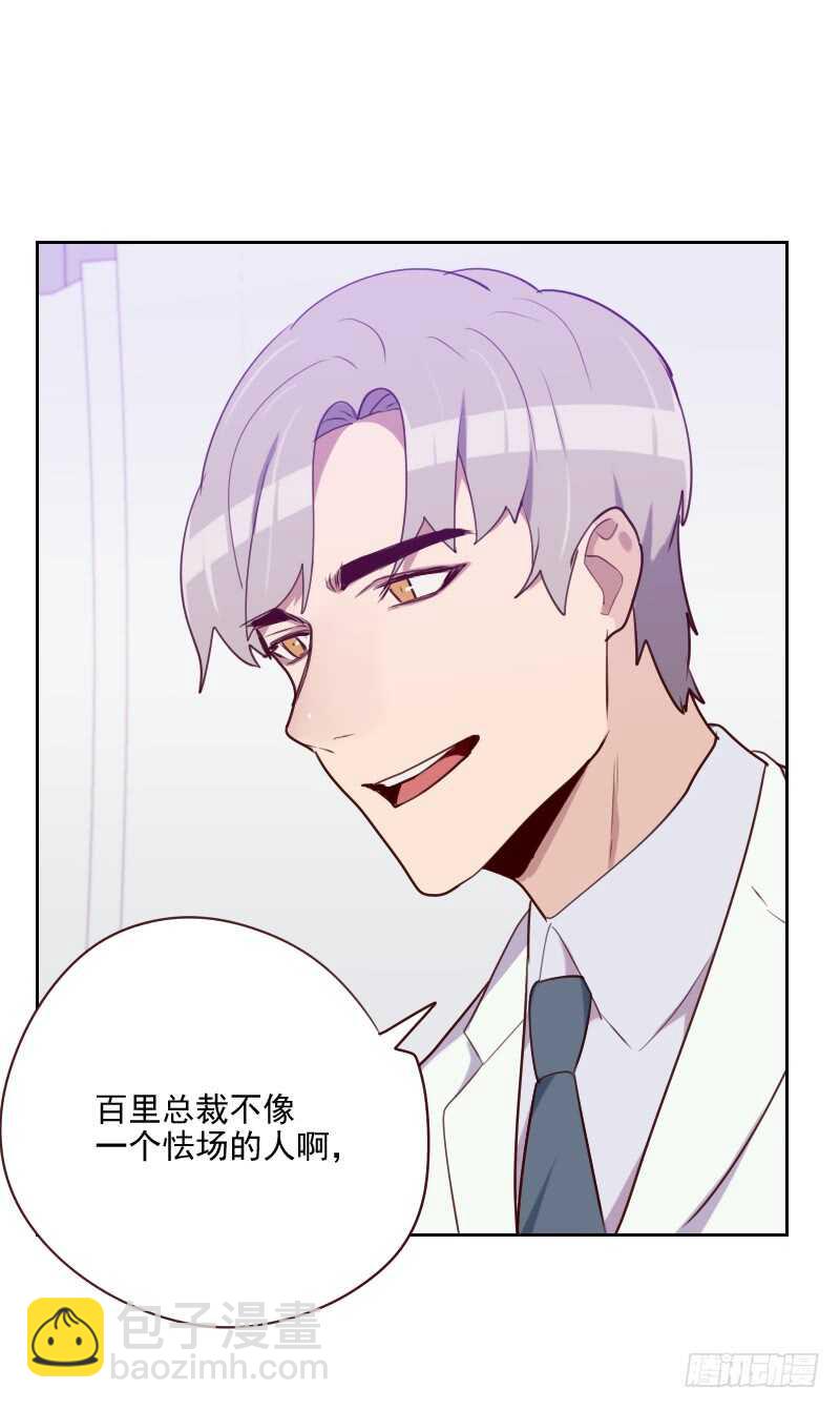 《初恋男友是BOSS》第九十一话 有猫腻 第23页