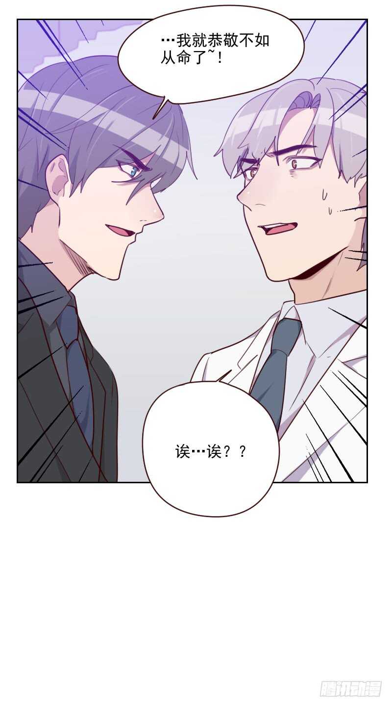 《初恋男友是BOSS》第九十一话 有猫腻 第27页