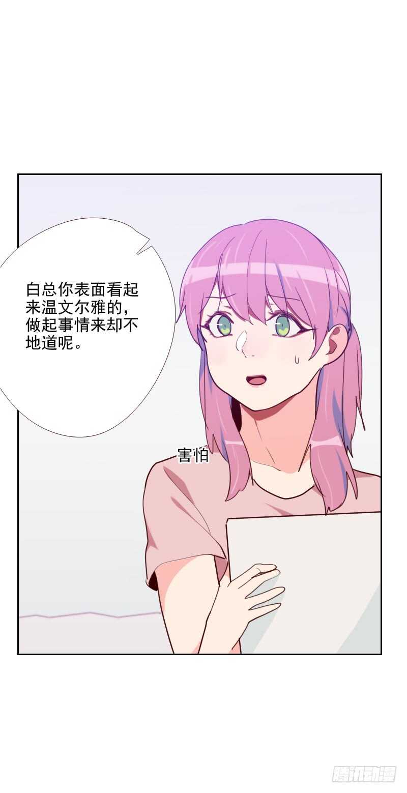 《初恋男友是BOSS》第九十二话 “失心疯” 第10页