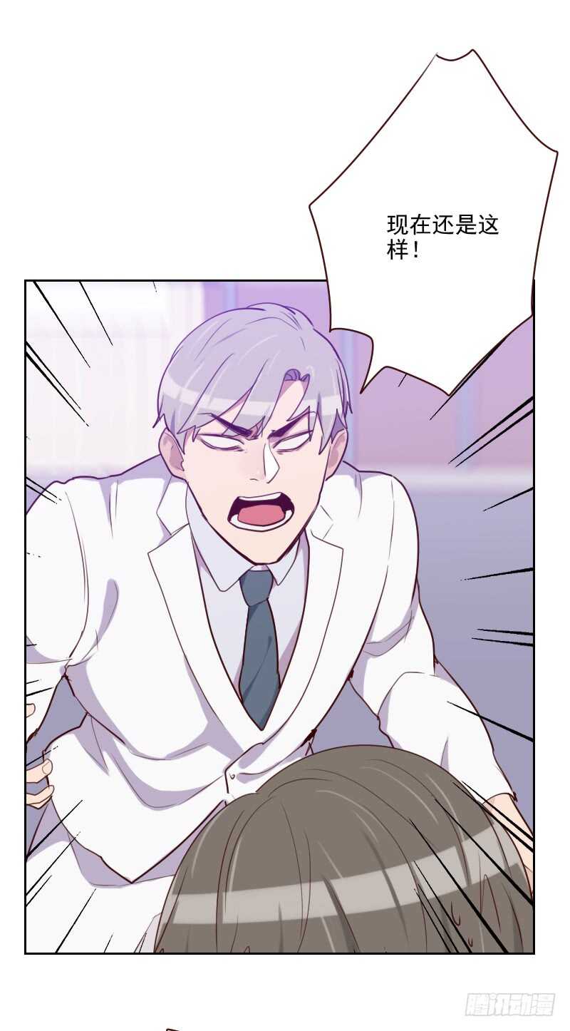 《初恋男友是BOSS》第九十二话 “失心疯” 第13页