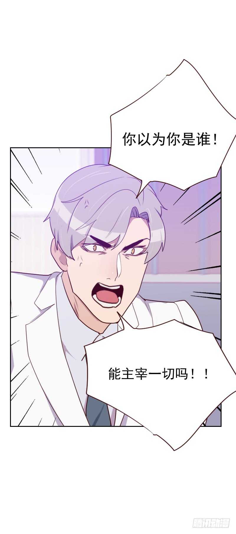 《初恋男友是BOSS》第九十二话 “失心疯” 第16页
