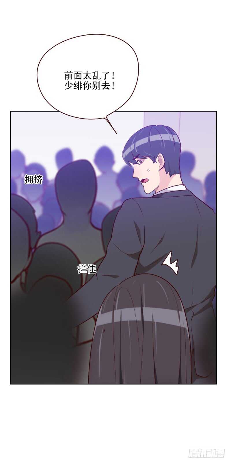 《初恋男友是BOSS》第九十二话 “失心疯” 第18页