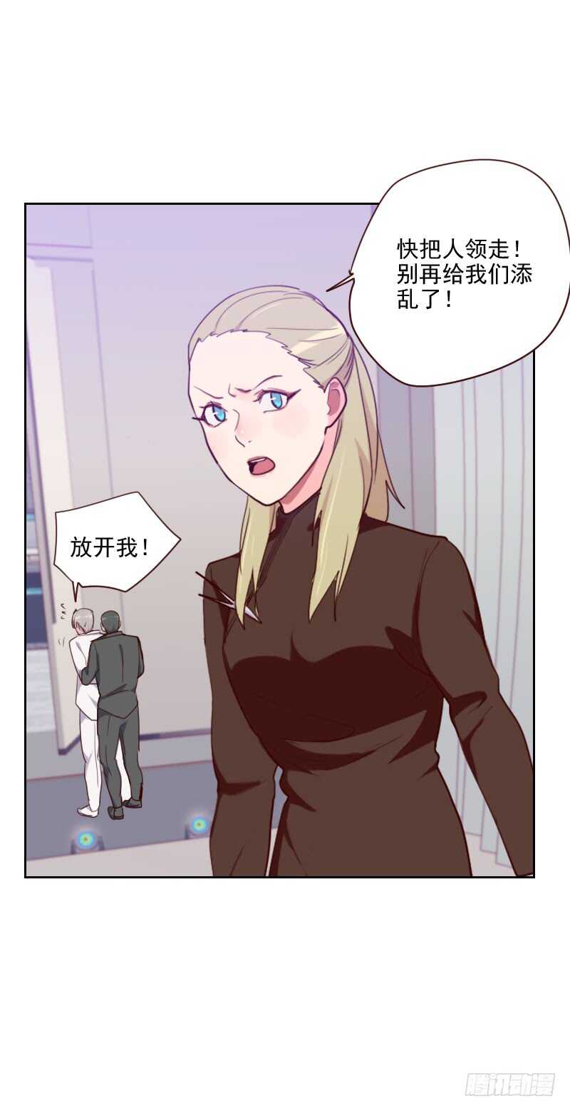 《初恋男友是BOSS》第九十二话 “失心疯” 第23页