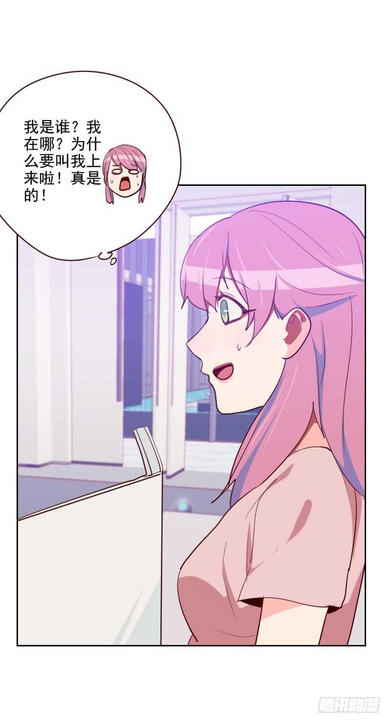 《初恋男友是BOSS》第九十二话 “失心疯” 第5页