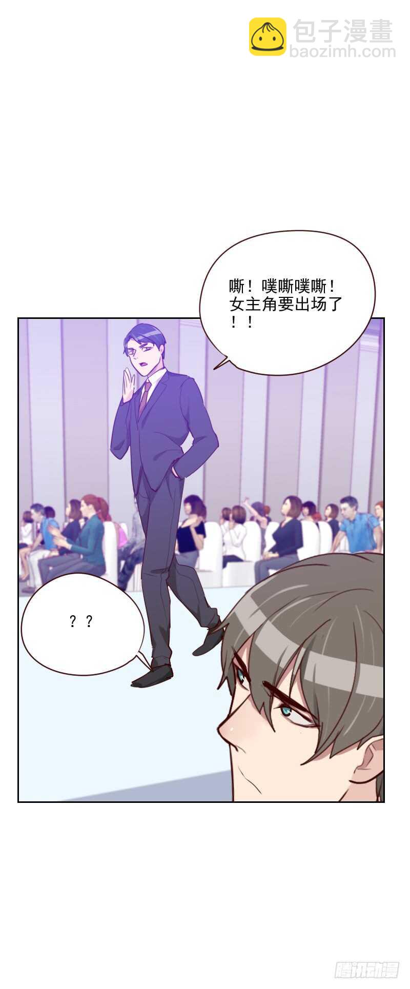 《初恋男友是BOSS》第九十四话 脸红心跳 第16页