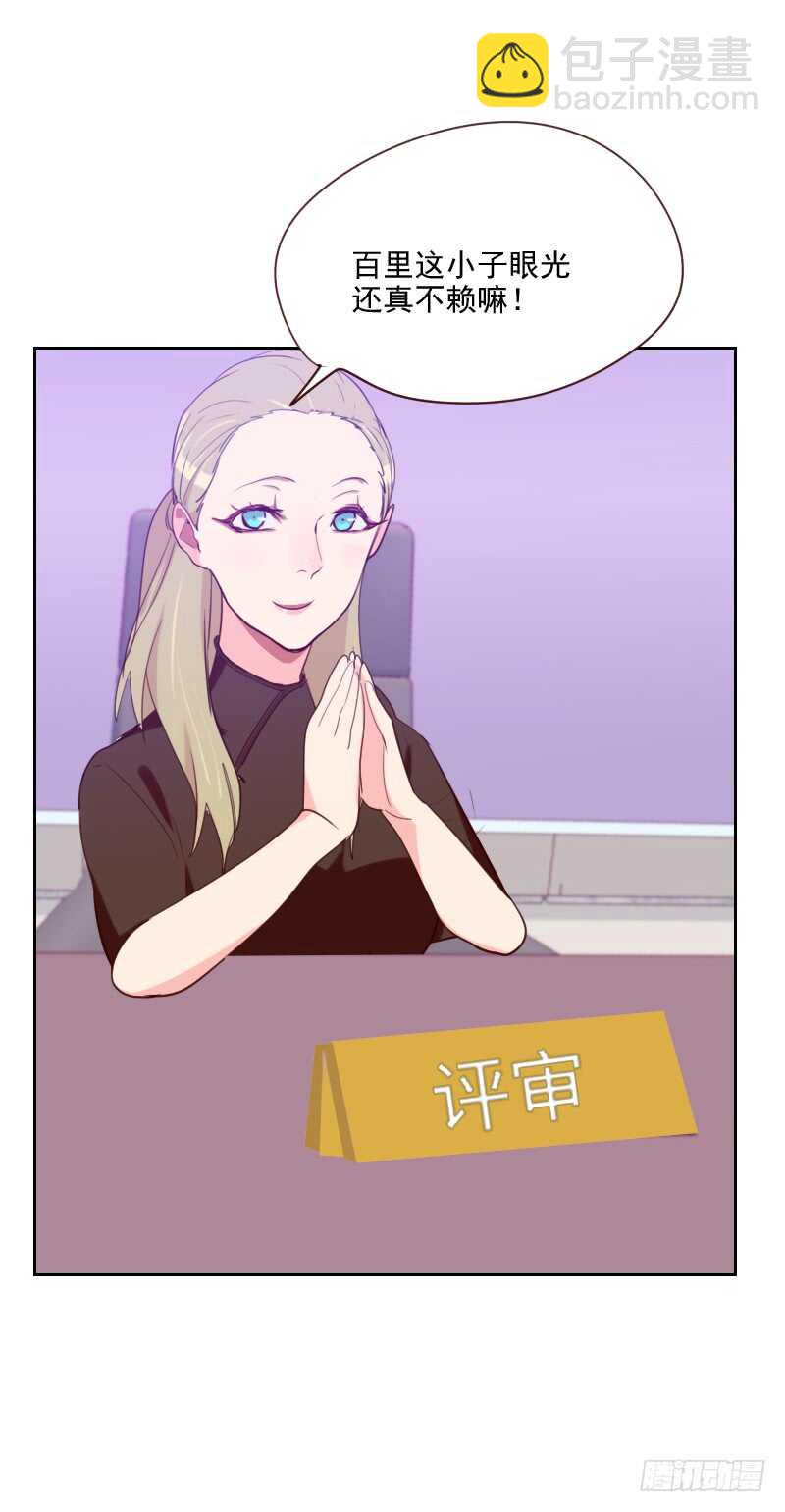 《初恋男友是BOSS》第九十四话 脸红心跳 第23页