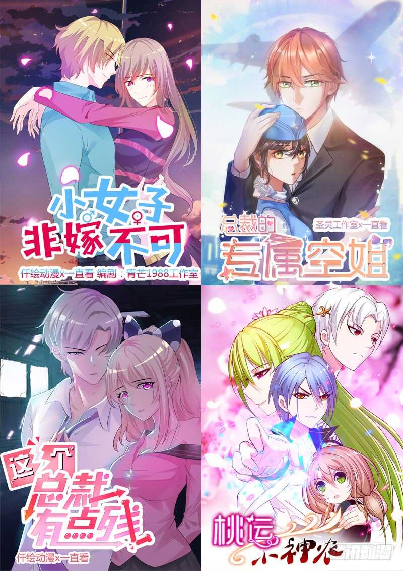 《初恋男友是BOSS》第九十四话 脸红心跳 第28页