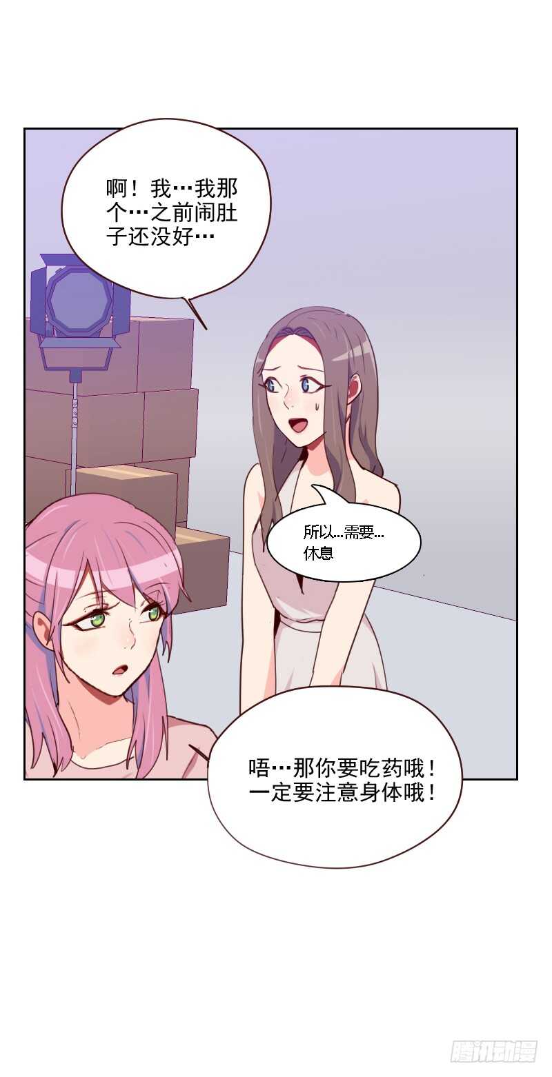 《初恋男友是BOSS》第九十四话 脸红心跳 第8页