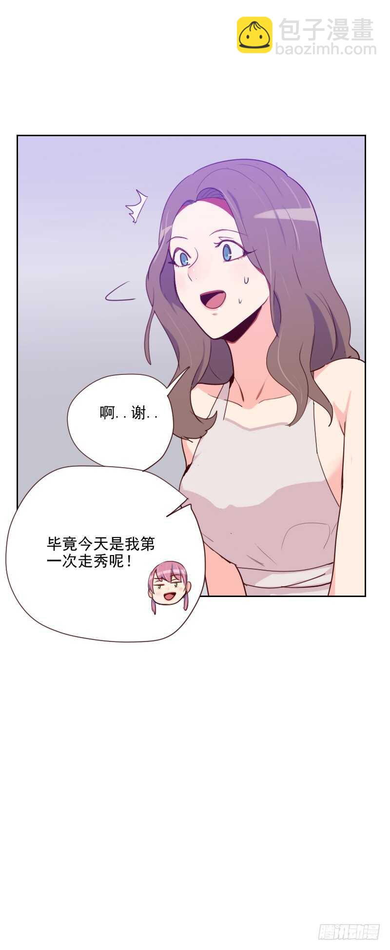 《初恋男友是BOSS》第九十四话 脸红心跳 第9页