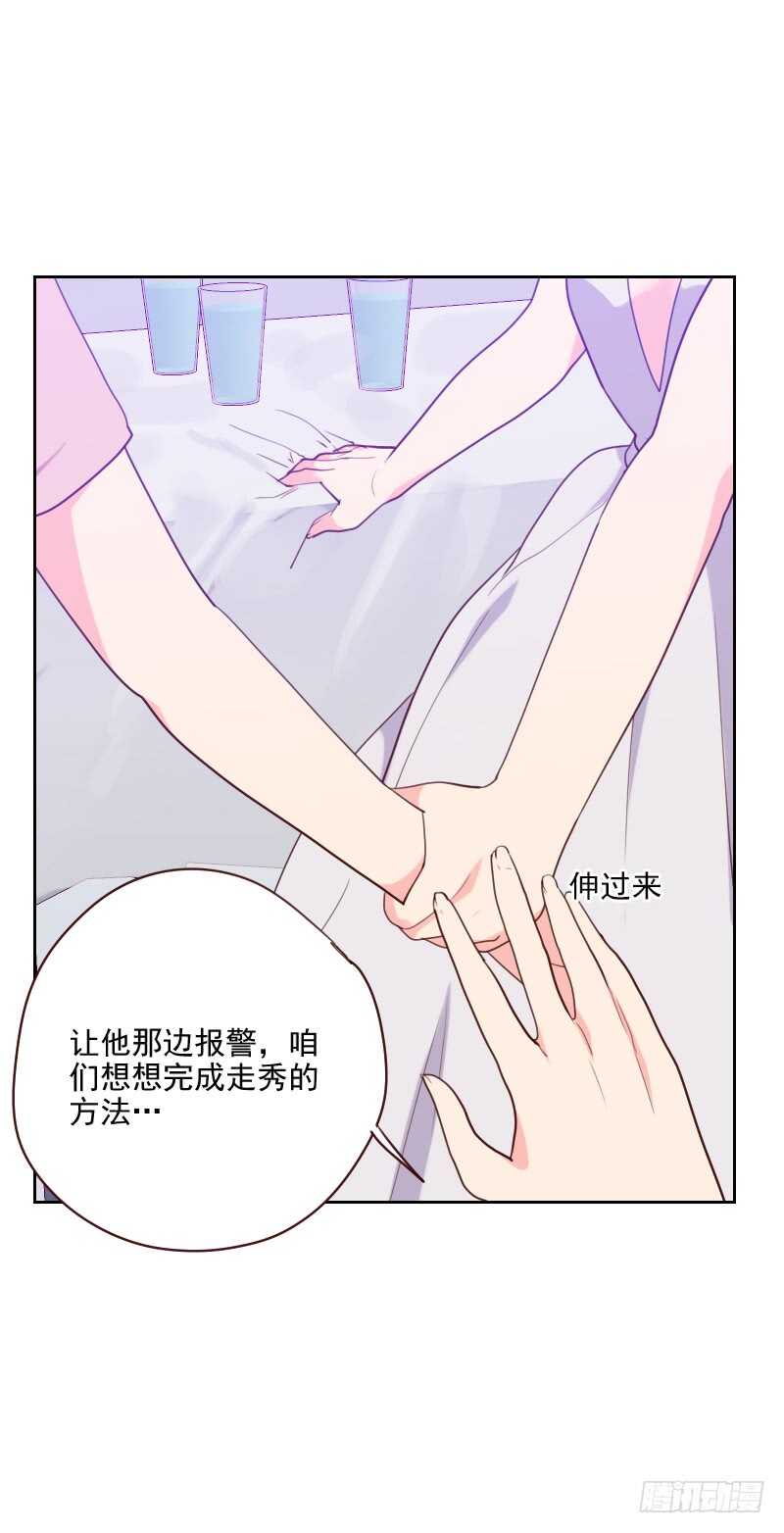 《初恋男友是BOSS》第九十六话 “有机会” 第15页