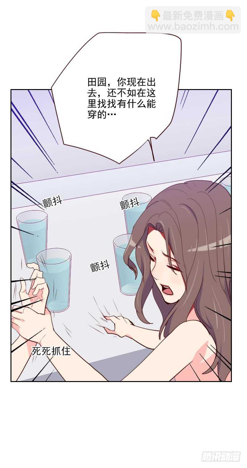 《初恋男友是BOSS》第九十六话 “有机会” 第23页