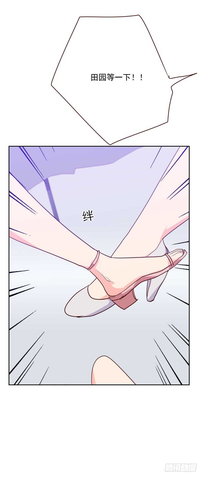 《初恋男友是BOSS》第九十六话 “有机会” 第26页