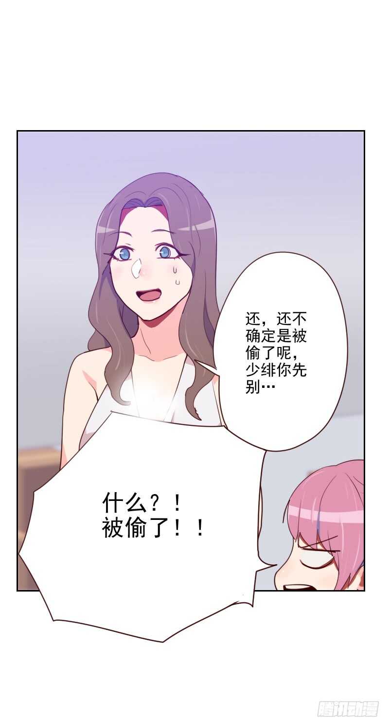 《初恋男友是BOSS》第九十六话 “有机会” 第3页