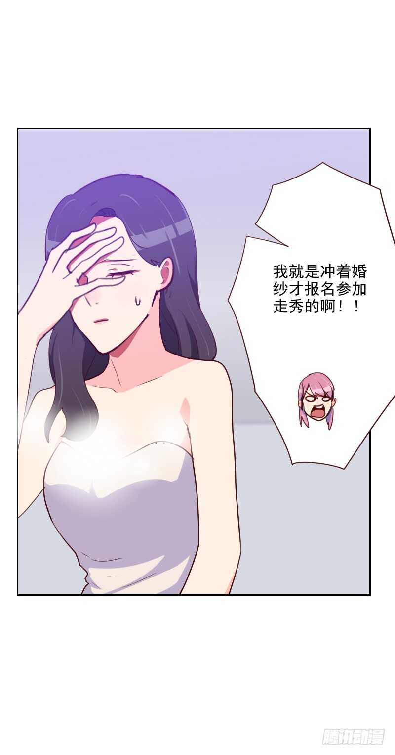 《初恋男友是BOSS》第九十六话 “有机会” 第5页