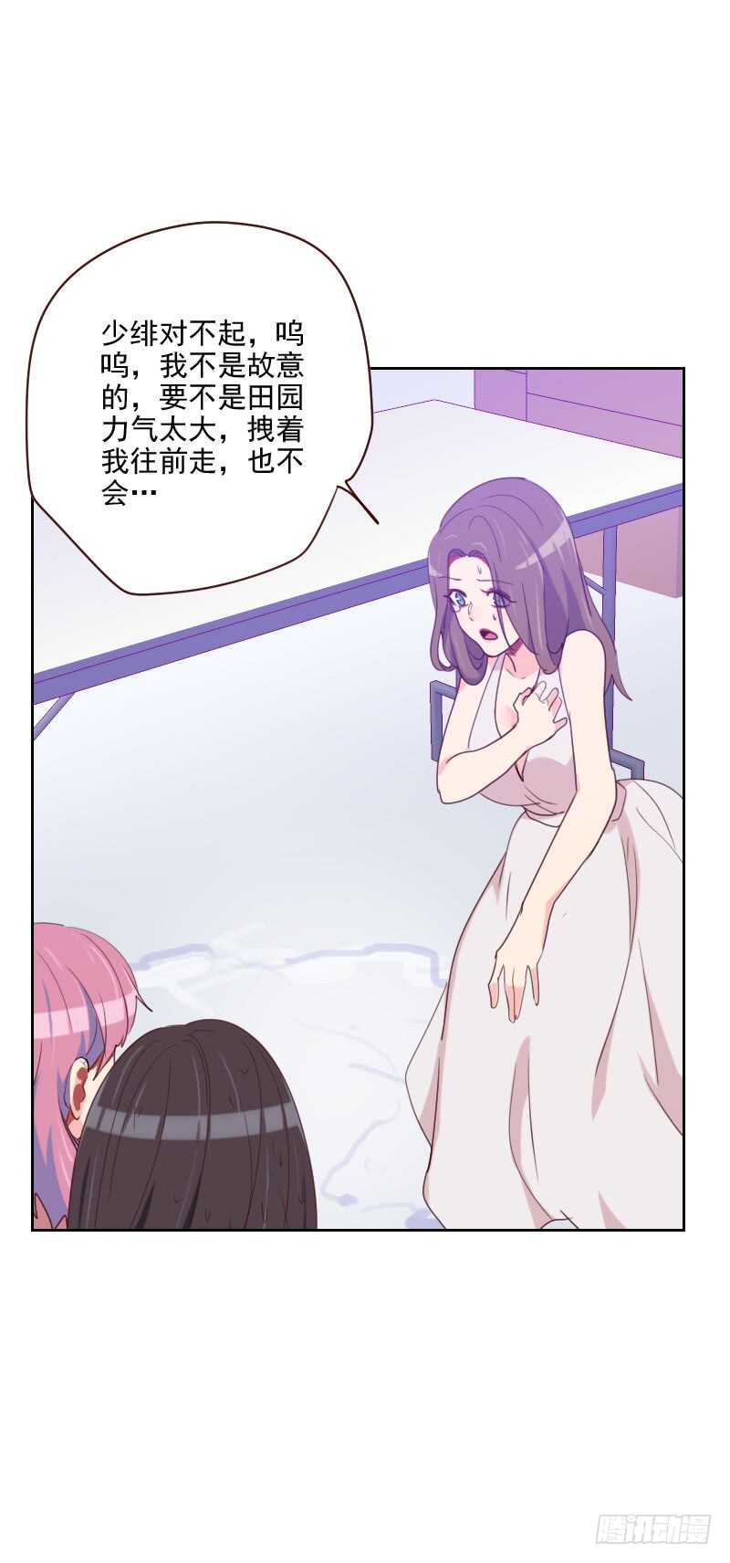 《初恋男友是BOSS》第九十七话 急中生智 第11页