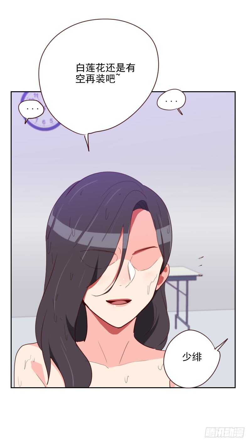 《初恋男友是BOSS》第九十七话 急中生智 第13页