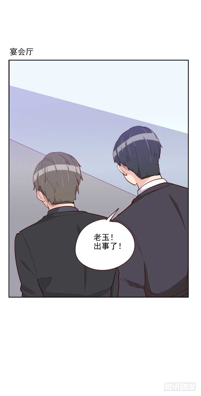 《初恋男友是BOSS》第九十七话 急中生智 第18页