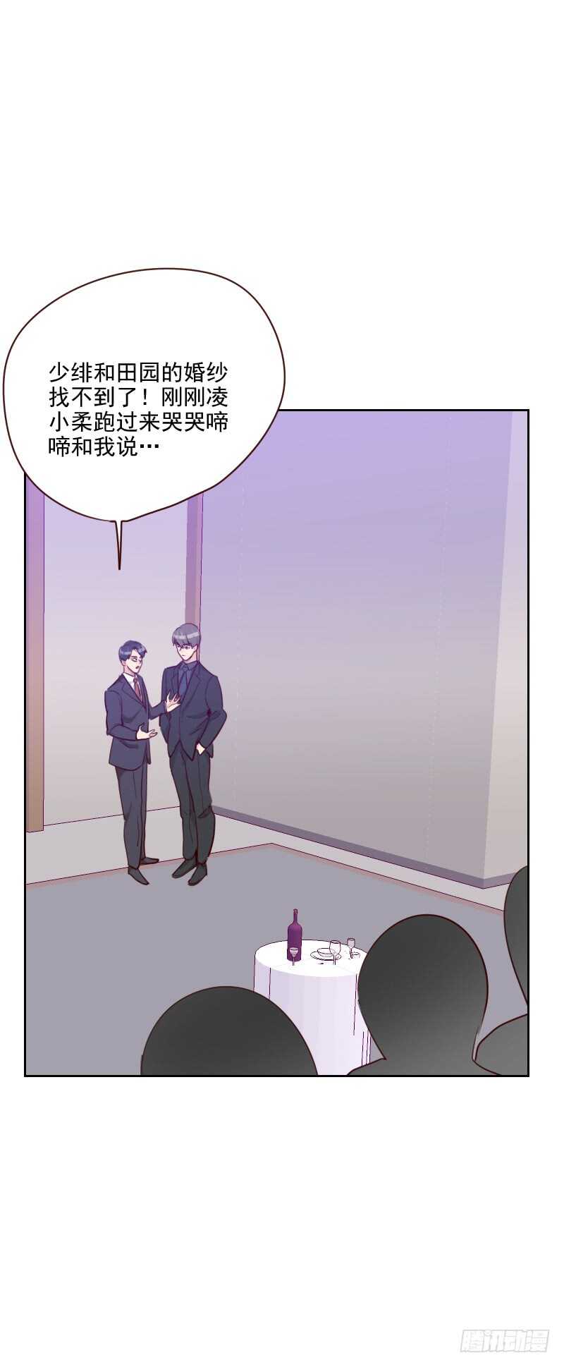 《初恋男友是BOSS》第九十七话 急中生智 第20页