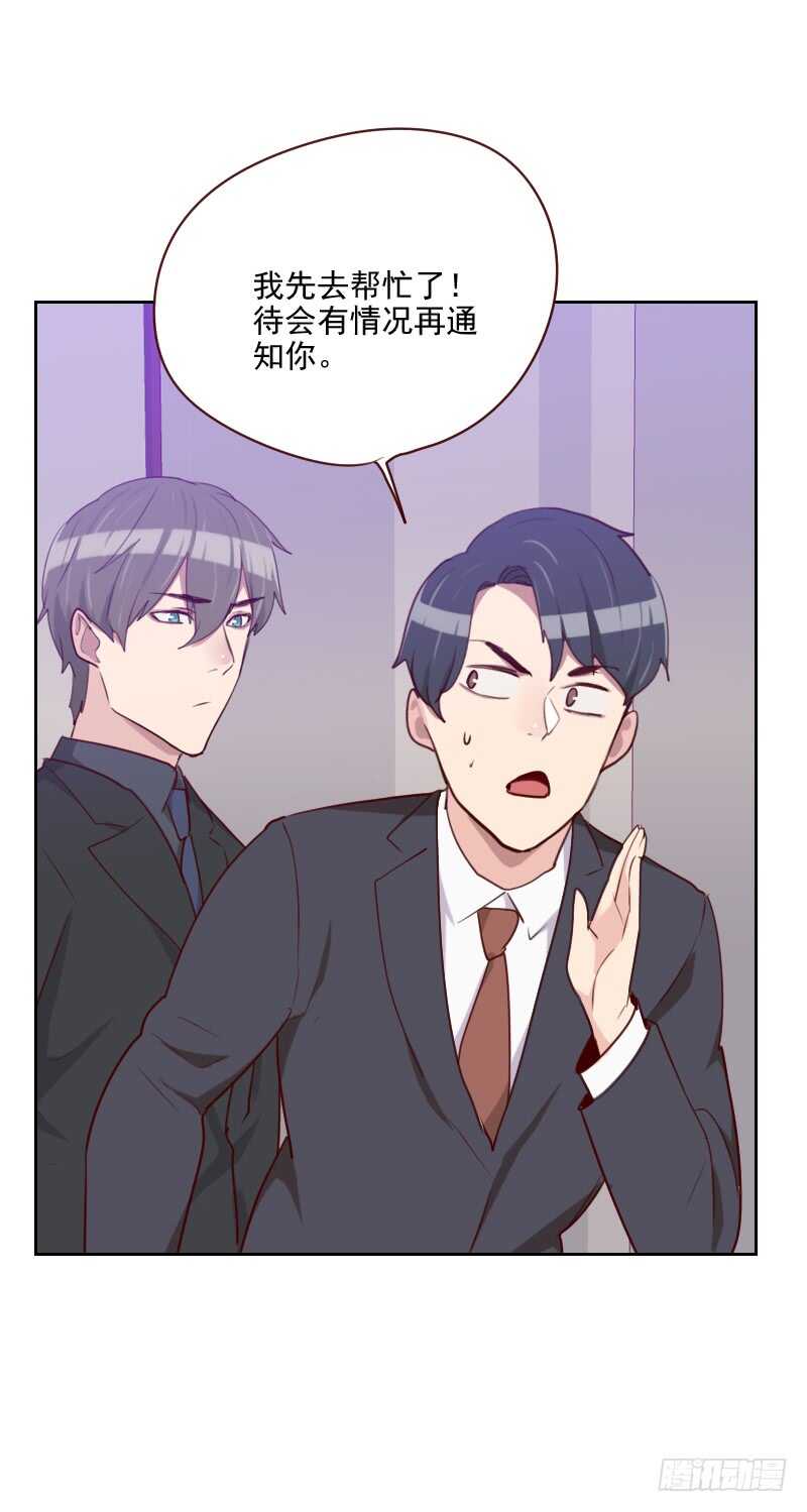《初恋男友是BOSS》第九十七话 急中生智 第23页