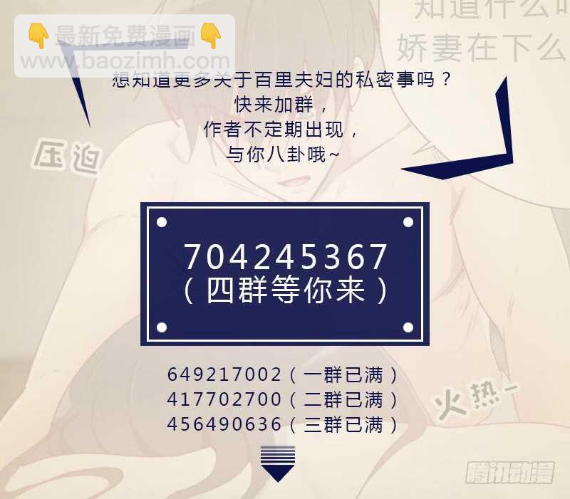 《初恋男友是BOSS》第九十七话 急中生智 第32页