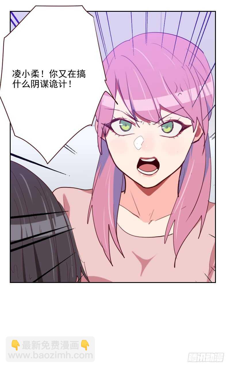 《初恋男友是BOSS》第九十七话 急中生智 第7页