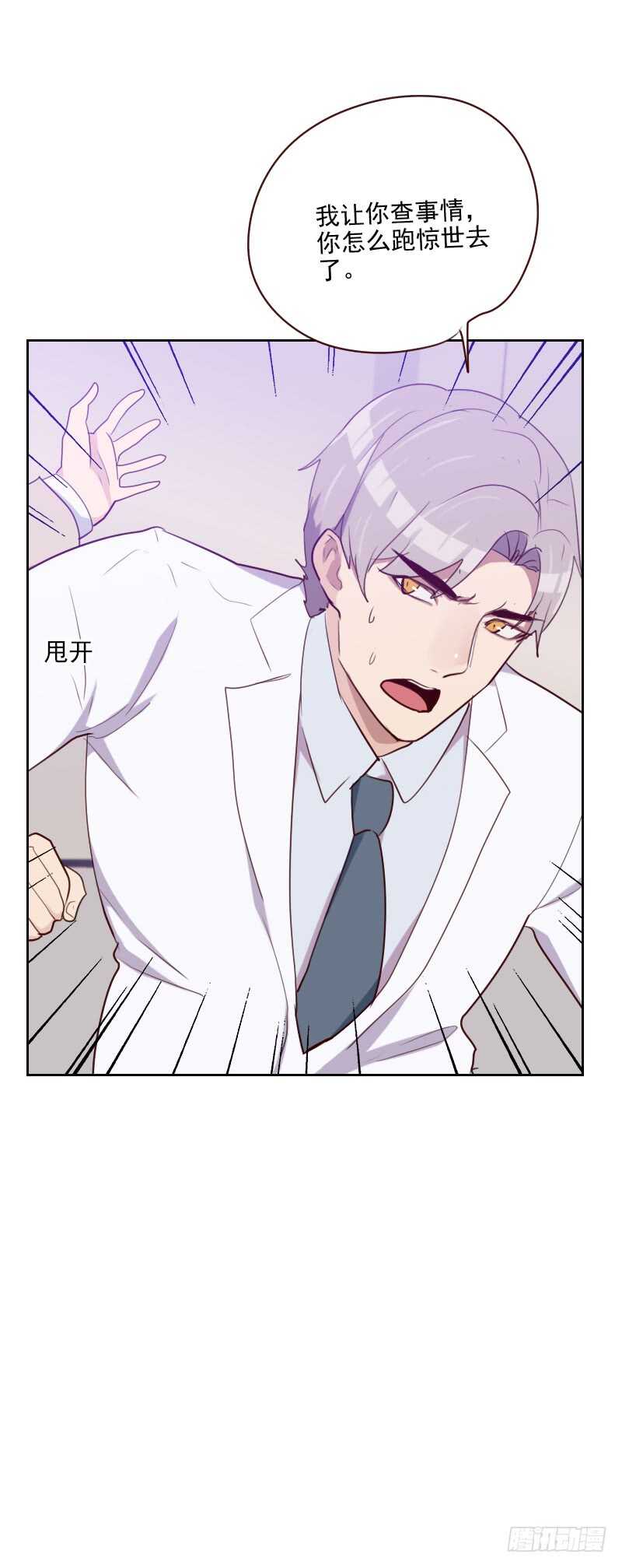 《初恋男友是BOSS》第九十五话 登台前的麻烦 第14页
