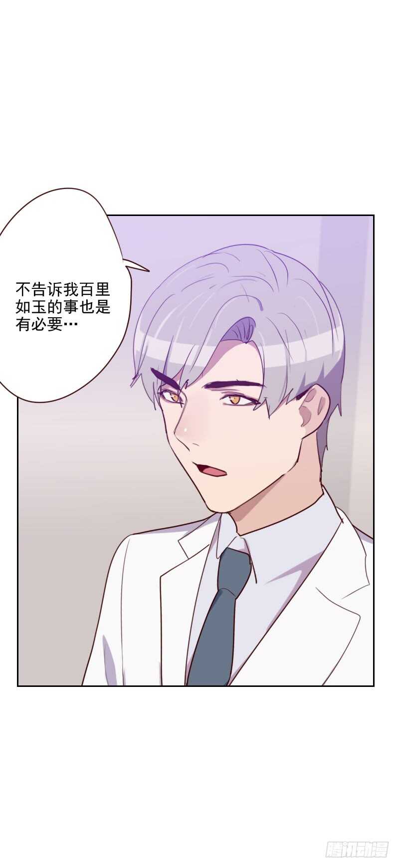 《初恋男友是BOSS》第九十五话 登台前的麻烦 第16页