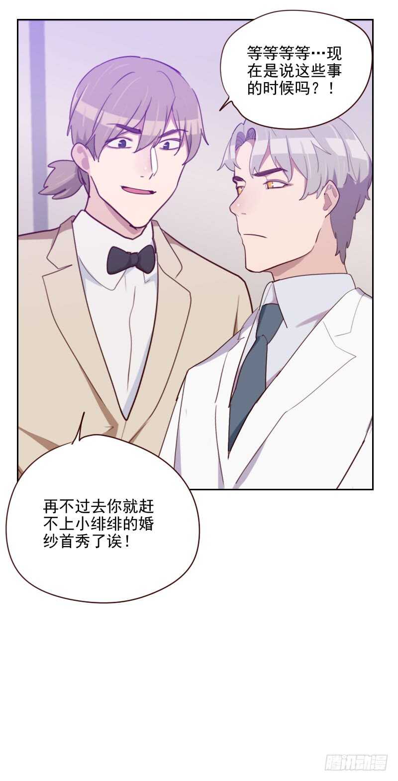 《初恋男友是BOSS》第九十五话 登台前的麻烦 第17页