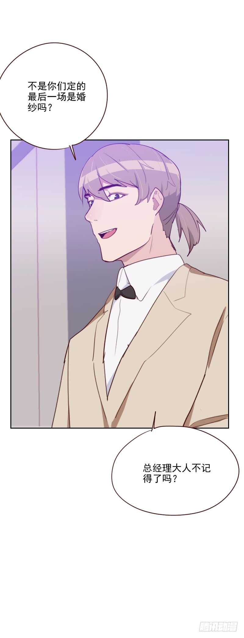 《初恋男友是BOSS》第九十五话 登台前的麻烦 第19页