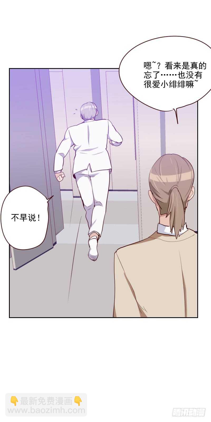 《初恋男友是BOSS》第九十五话 登台前的麻烦 第20页