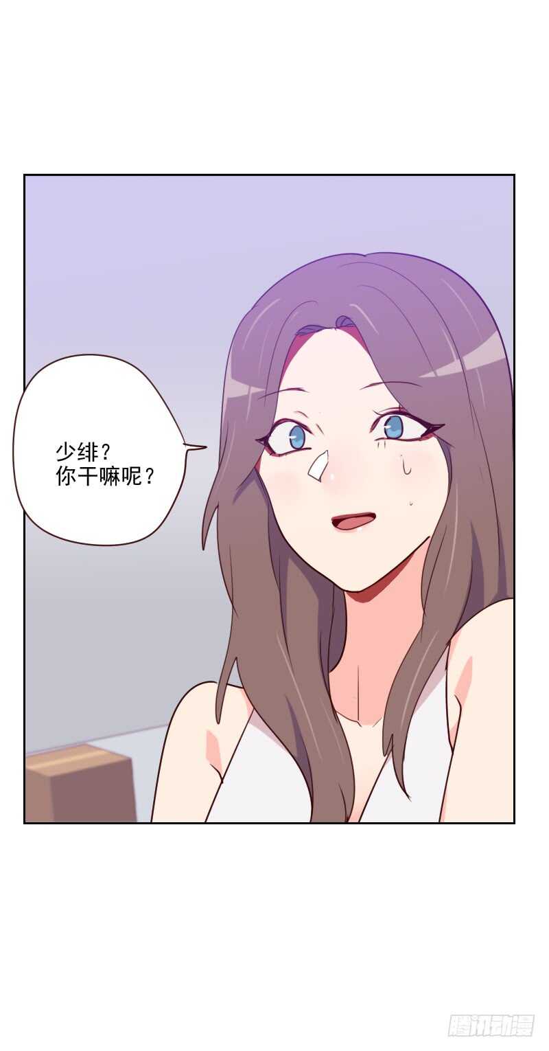 《初恋男友是BOSS》第九十五话 登台前的麻烦 第30页