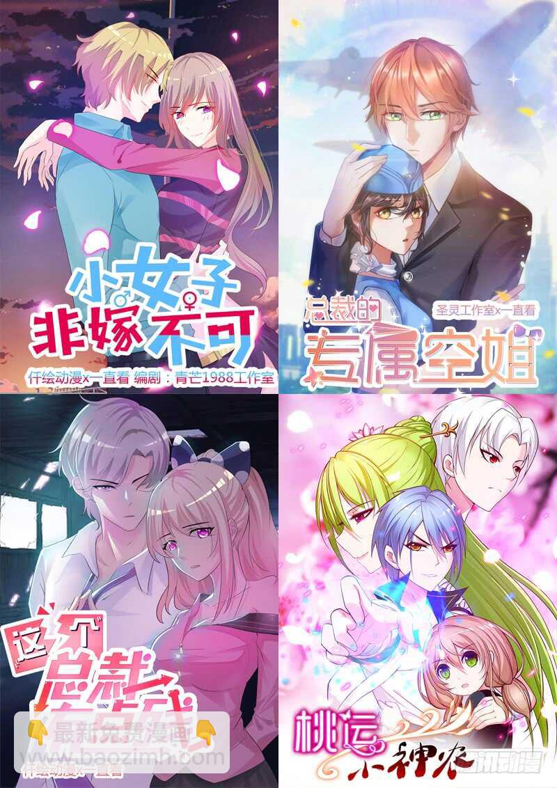 《初恋男友是BOSS》第九十五话 登台前的麻烦 第34页