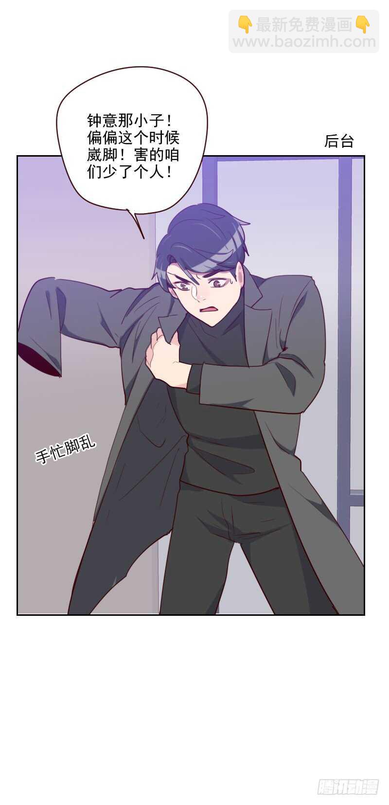 《初恋男友是BOSS》第九十五话 登台前的麻烦 第3页