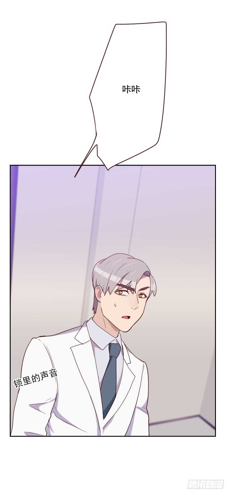 《初恋男友是BOSS》第九十五话 登台前的麻烦 第8页