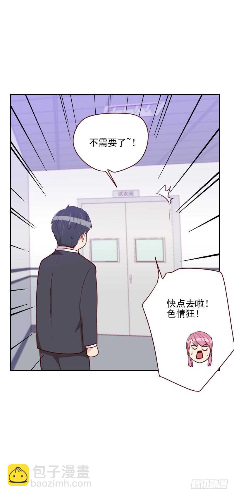 《初恋男友是BOSS》第九十九话 谈恋爱 第10页