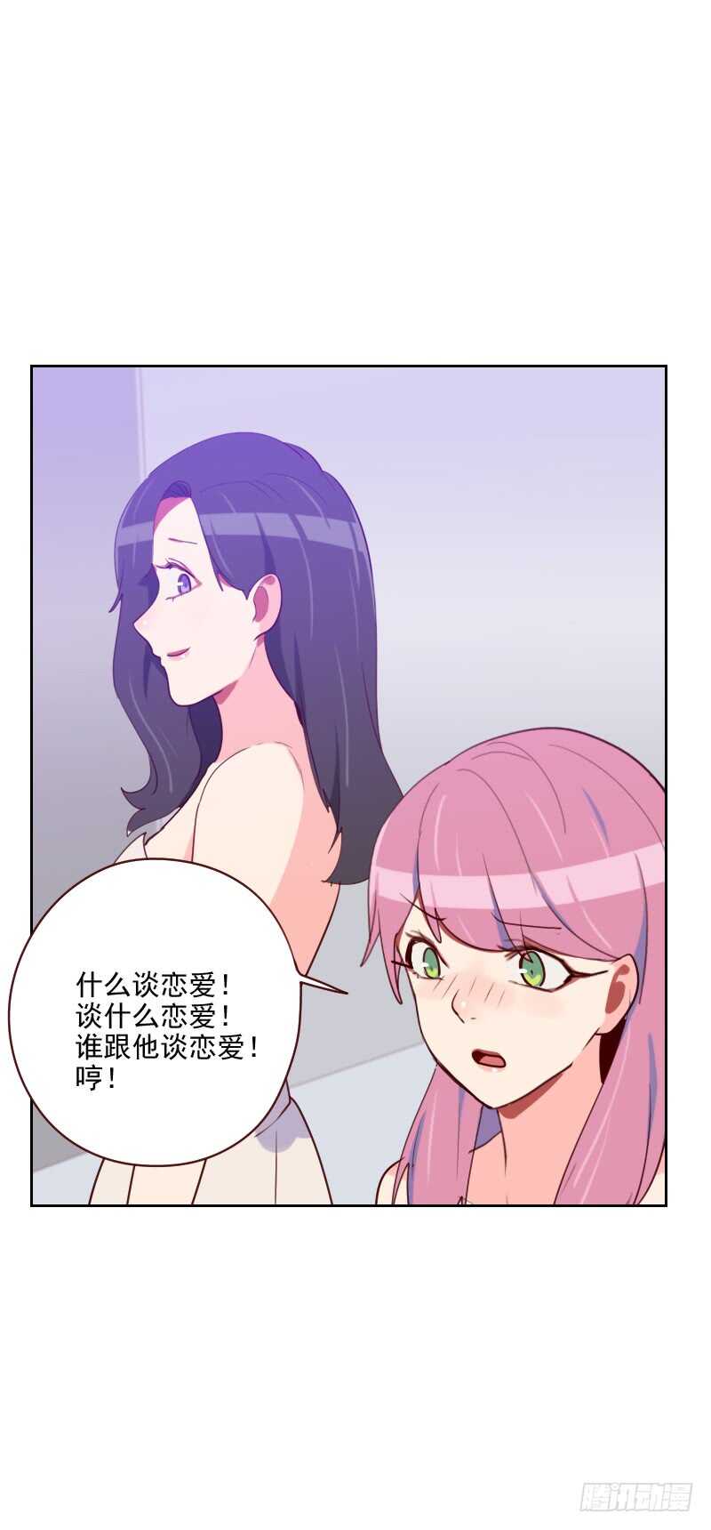 《初恋男友是BOSS》第九十九话 谈恋爱 第11页