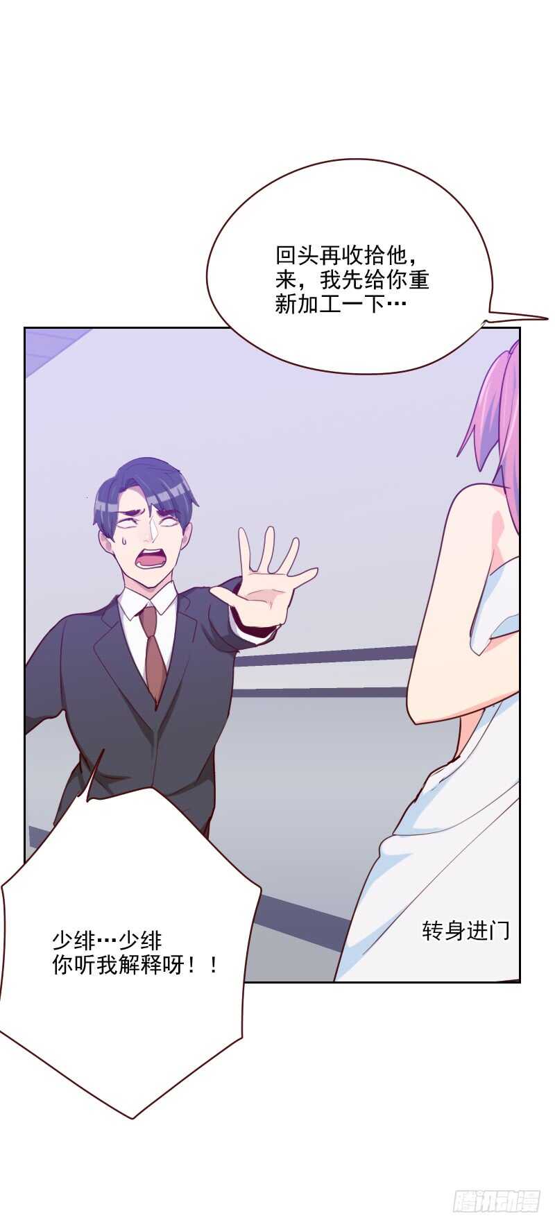 《初恋男友是BOSS》第九十九话 谈恋爱 第5页