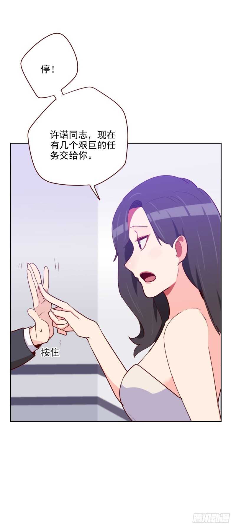 《初恋男友是BOSS》第九十九话 谈恋爱 第6页