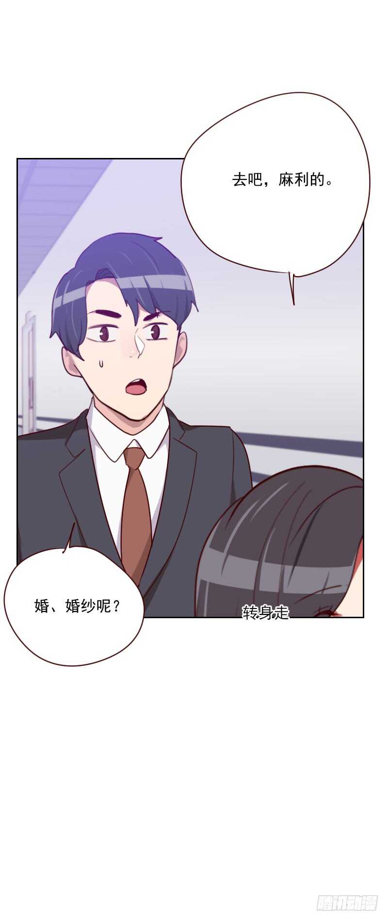 《初恋男友是BOSS》第九十九话 谈恋爱 第9页