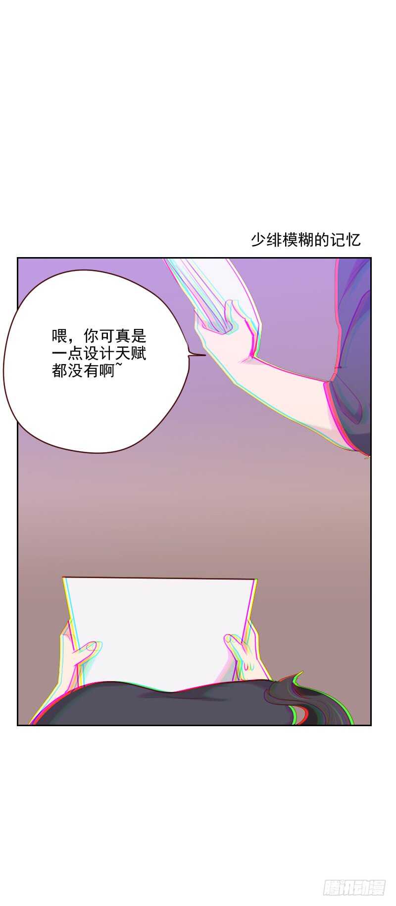 《初恋男友是BOSS》第一百话 设计天赋 第6页