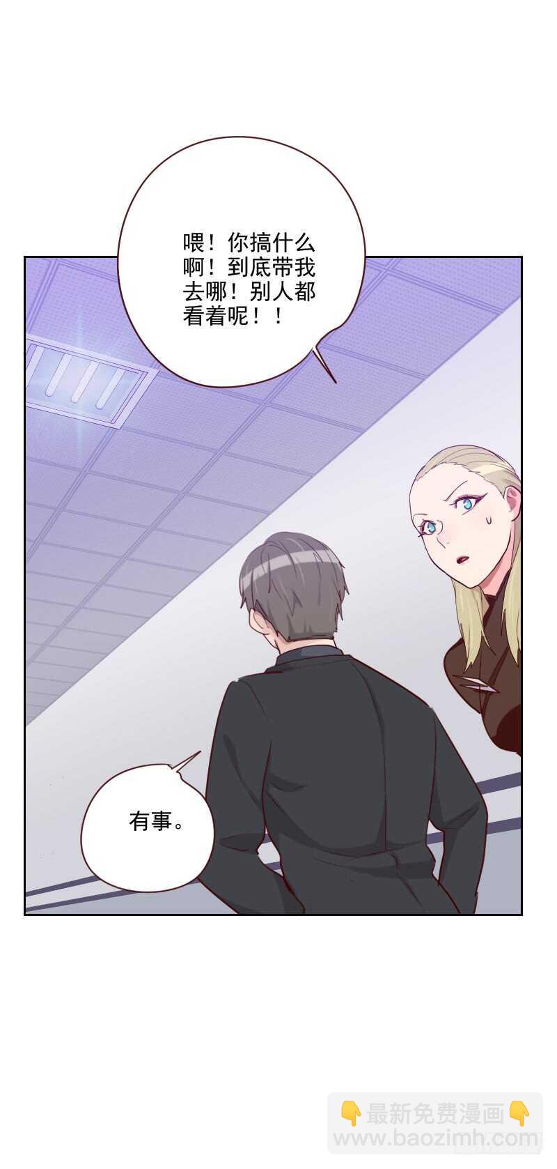 《初恋男友是BOSS》第一百零一话 么么啾 第11页