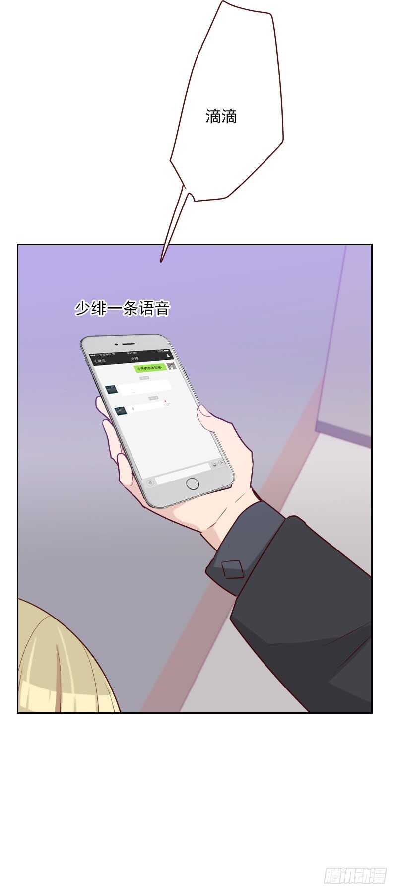 《初恋男友是BOSS》第一百零一话 么么啾 第6页