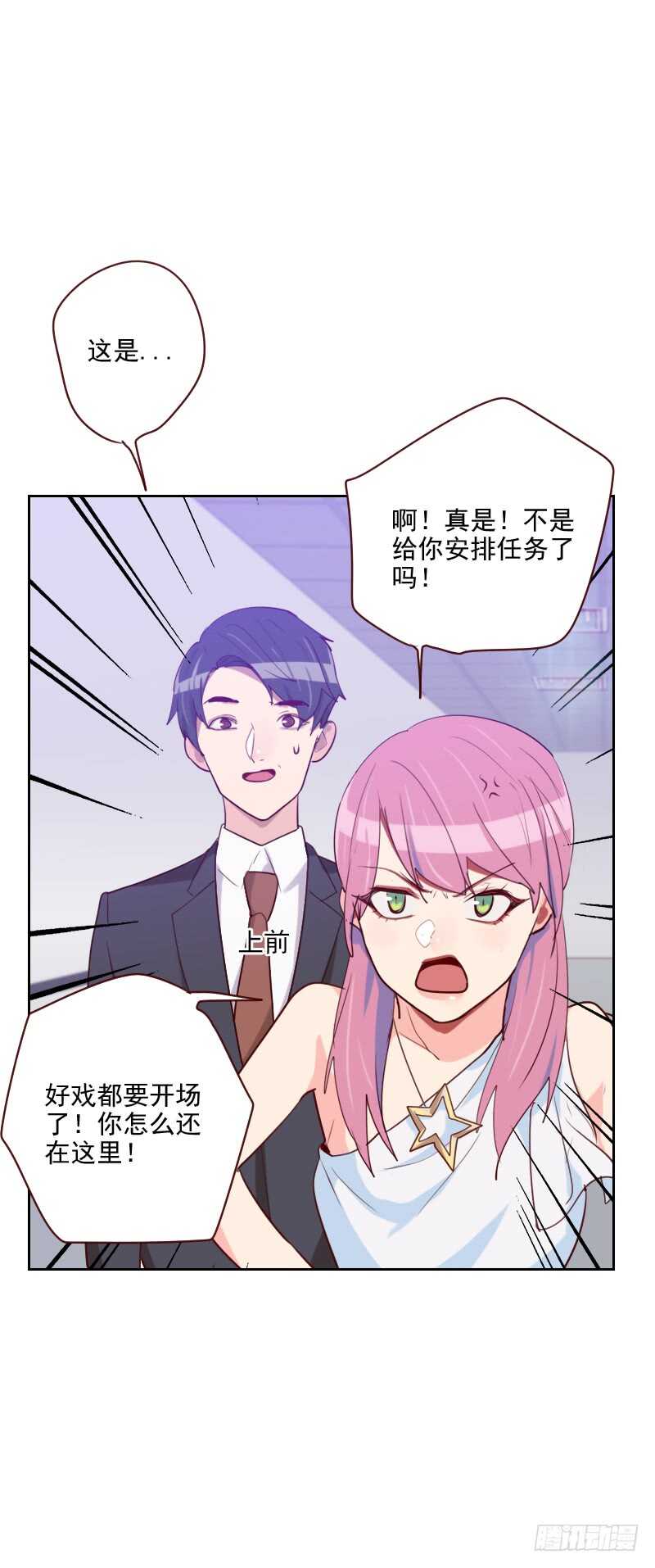 《初恋男友是BOSS》第一百零二话 谁发的信息？ 第6页