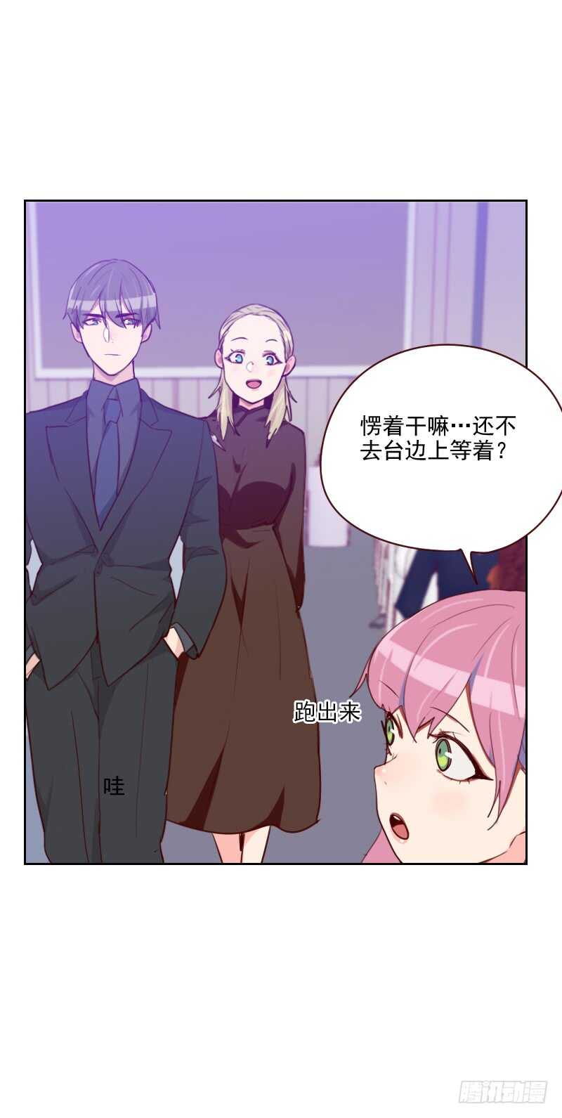 《初恋男友是BOSS》第一百零四话 即将登场 第10页