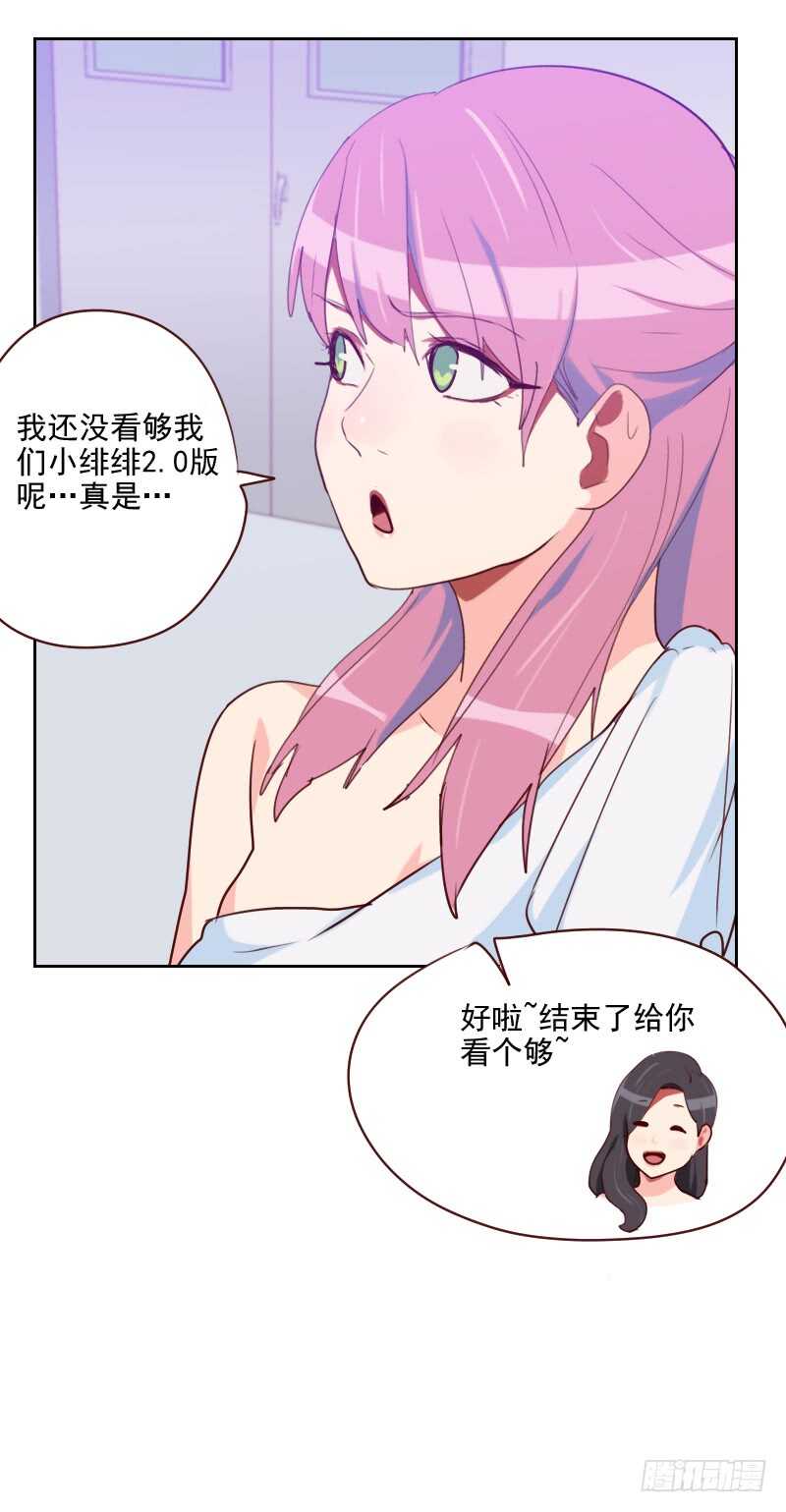 《初恋男友是BOSS》第一百零四话 即将登场 第2页