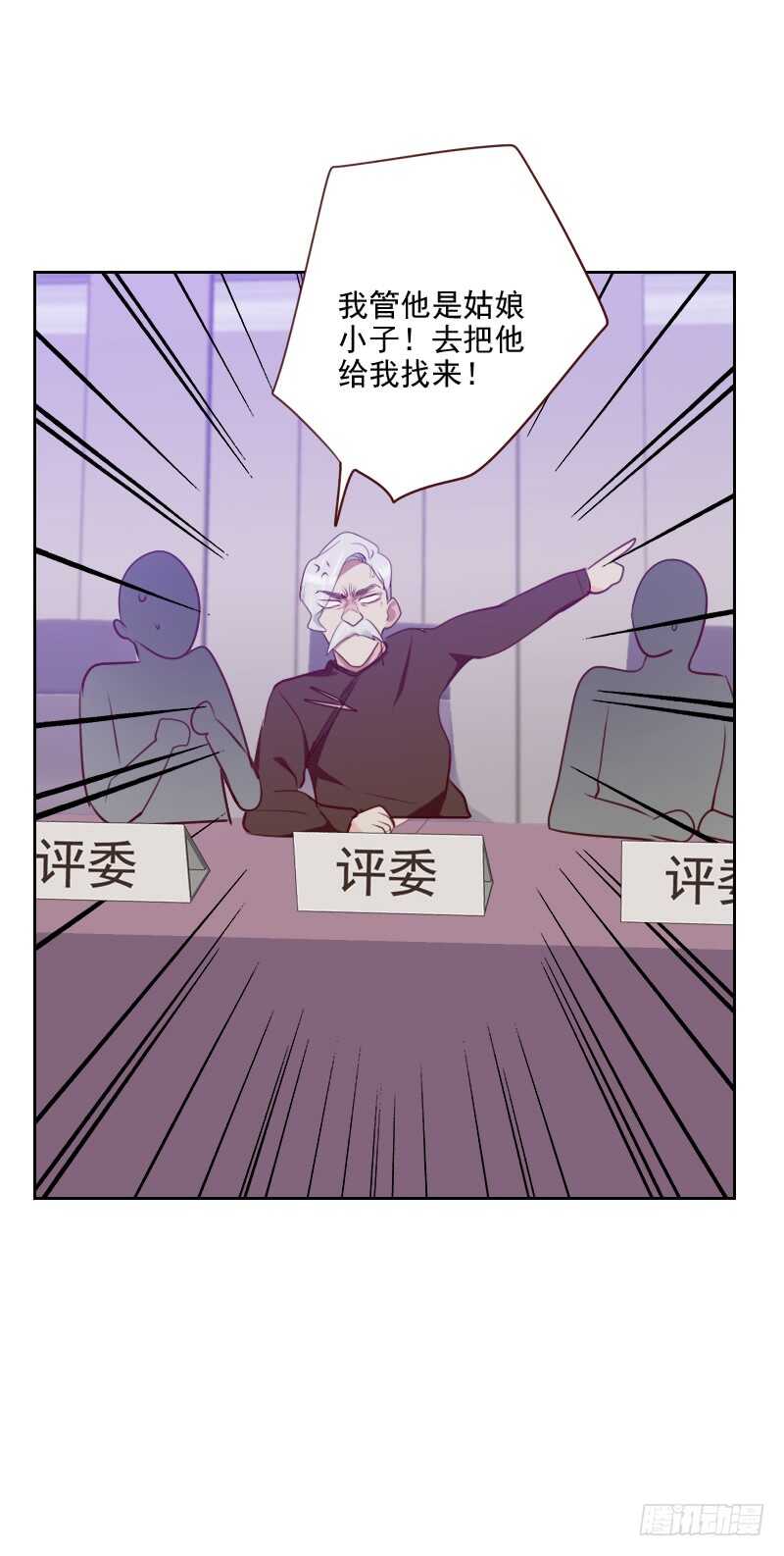 《初恋男友是BOSS》第一百零四话 即将登场 第6页