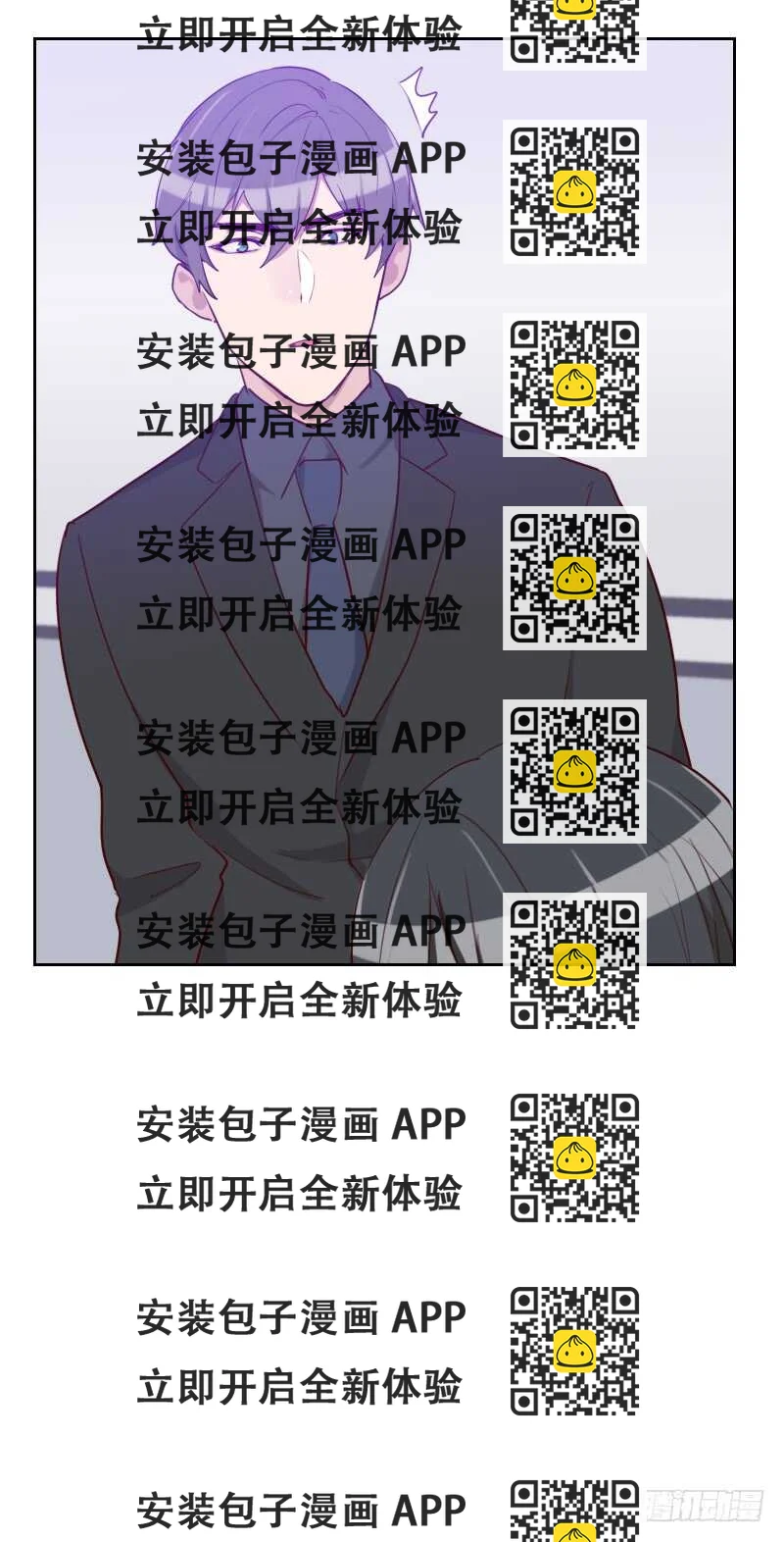 《初恋男友是BOSS》第一百零三话 要不得 第2页