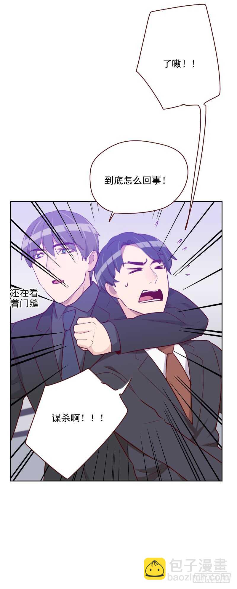 《初恋男友是BOSS》第一百零三话 要不得 第6页