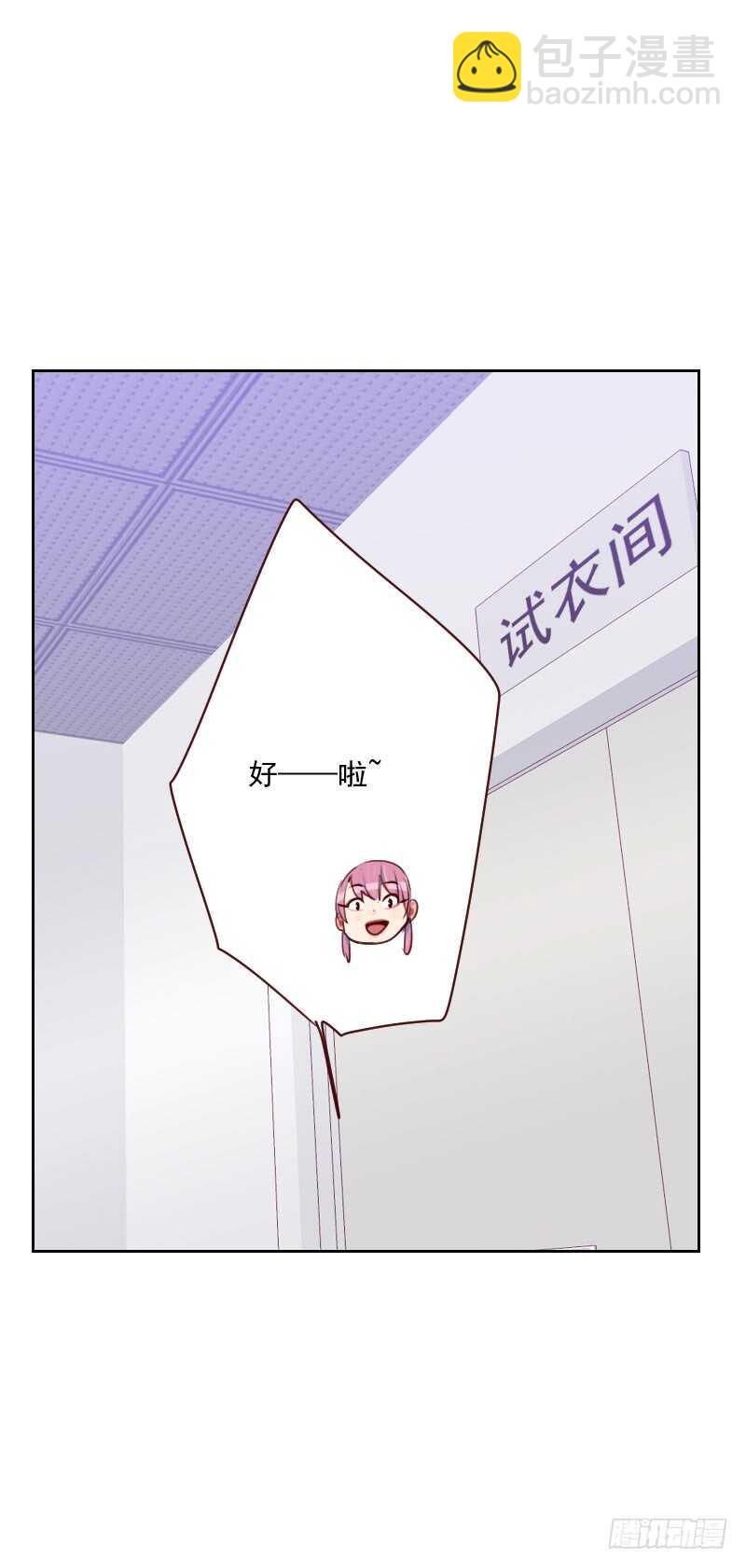 《初恋男友是BOSS》第一百零三话 要不得 第8页
