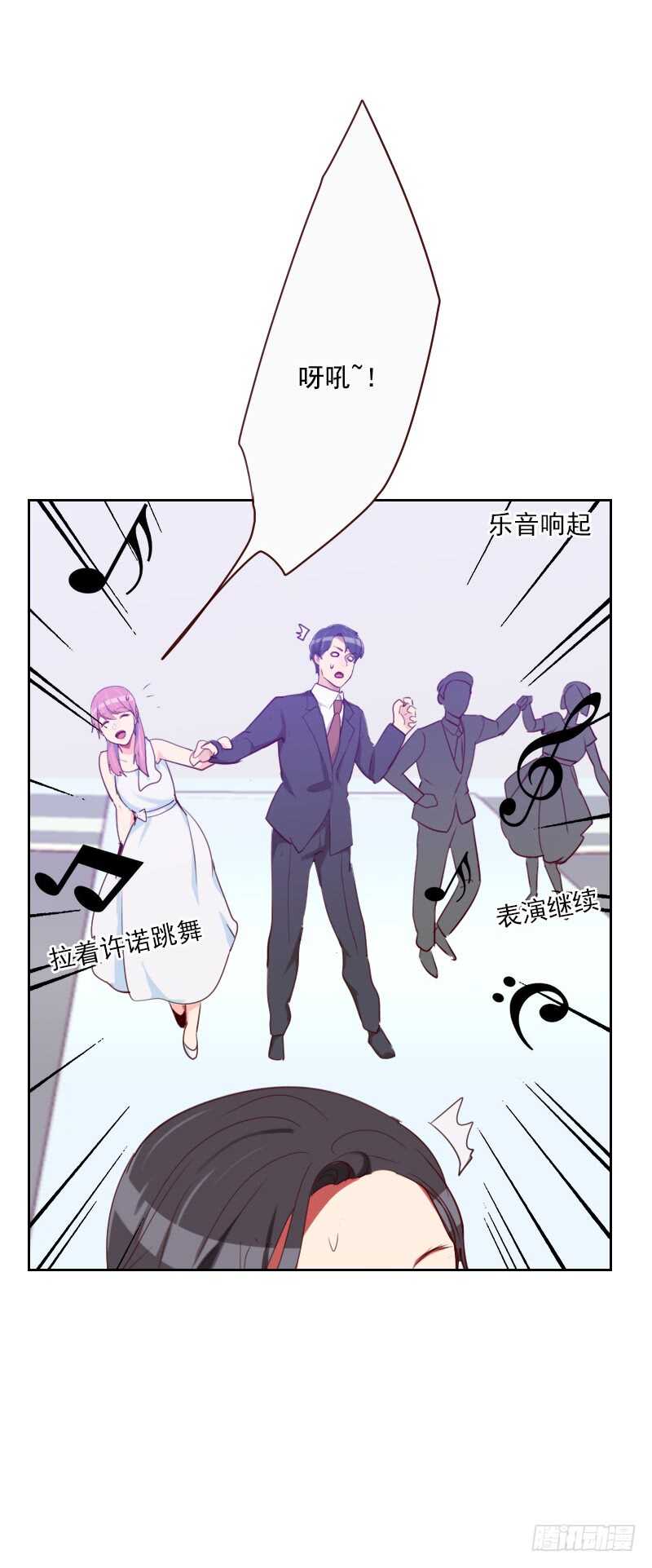 《初恋男友是BOSS》第一百零九话 不要接近她 第6页